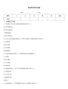 電磁探傷檢測試題