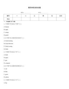 最簡單英語測試題