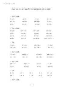 2025年北師大版三年級數學上冊易錯題口算及答案(題庫)