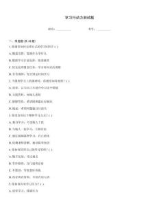 学习行动力测试题