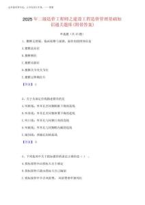 2025年二級造價工程師之建設工程造價管理基礎知識通關題庫(附帶完整版