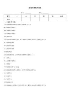 室间隔缺损测试题
