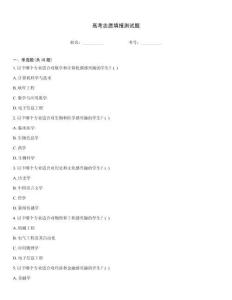 高考志愿填報測試題