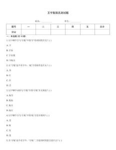 王宇航取名測試題