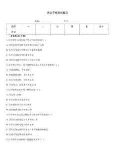 男女平權測試題目