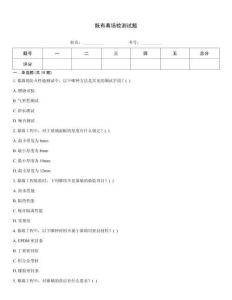 既有幕墙检测试题