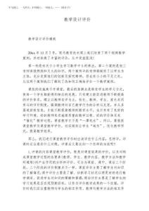 2026年教學(xué)設(shè)計評價