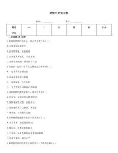 爱情中的测试题