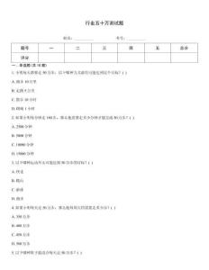 行走五十万测试题
