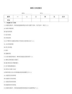 健美小测试题目