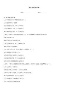 渣男測試題試卷