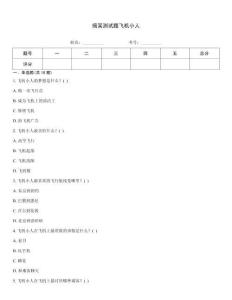 搞笑測試題飛機(jī)小人