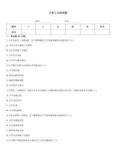 小車三力測試題