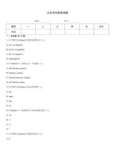 公眾號內放測試題