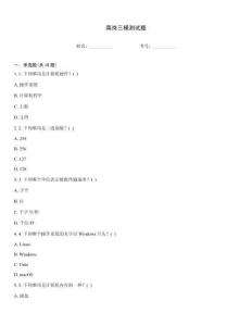 南崗三模測試題