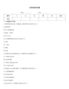 入職搞笑測試題