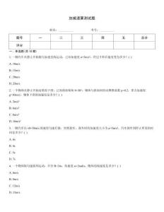 加減速算測試題