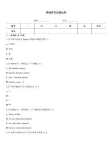 猿輔導測試題動畫