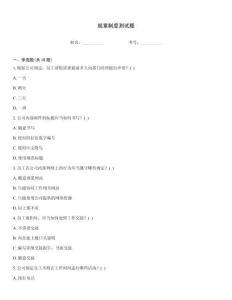 規(guī)章制度測試題