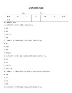 王者榮耀教練測試題