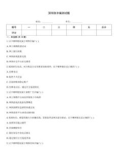 深圳防詐騙測試題