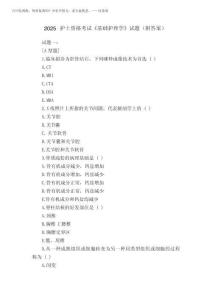 2025護(hù)士資格考試《基礎(chǔ)護(hù)理學(xué)》試題(附答案)
