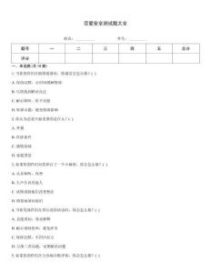 恋爱安全测试题大全