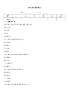 游戲測試題目搞笑