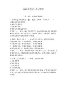 2026年保密法考試題庫及參考答案（達(dá)標(biāo)題）