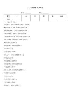 excel測試題 排序篩選