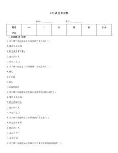 卡撲動漫測試題