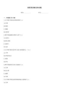 國家英語概況測試題