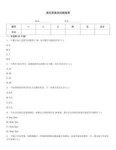 类似思维测试题推荐