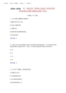 2025年-2025年二級造價工程師之建設工程造價管理基礎知識模考模擬試題