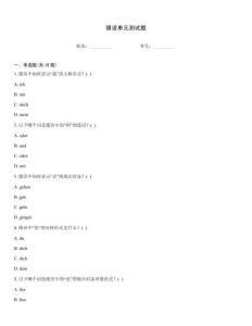 德語單元測試題