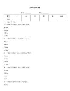 圓的半徑測試題