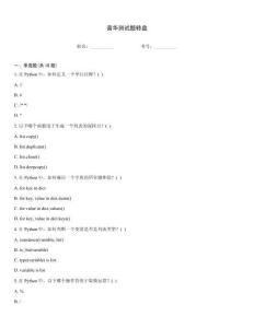 普華測試題轉盤