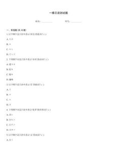 一模日語測試題