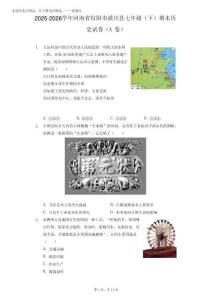 2025-2026學年河南省信陽市潢川縣七年級(下)期末歷史試卷(A卷)(附答案