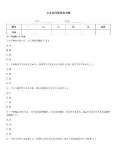 火花空間智商測試題