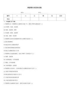 黑猫警长阅读测试题