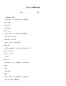 現(xiàn)代禮儀期末測試題