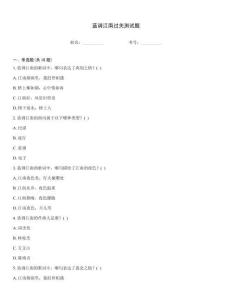 蓝调江南过关测试题