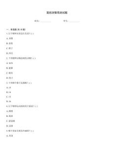 醫(yī)院測智商測試題