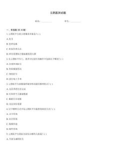 云鵲醫測試題