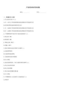 產品密封知識測試題