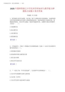 2025年教師資格之中學美術(shù)學科知識與教學能力押題練習試題A卷含答案