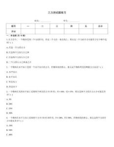 三力測試題練習(xí)
