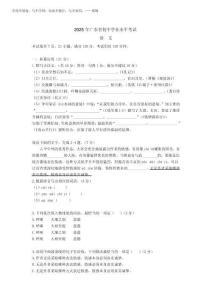 2025年广东省初中学业水平考试-语文卷