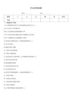 护士定考测试题